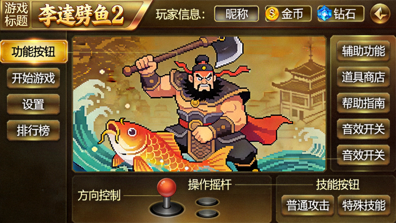 李逵劈鱼2旧版本游戏主界面各功能区域标注图